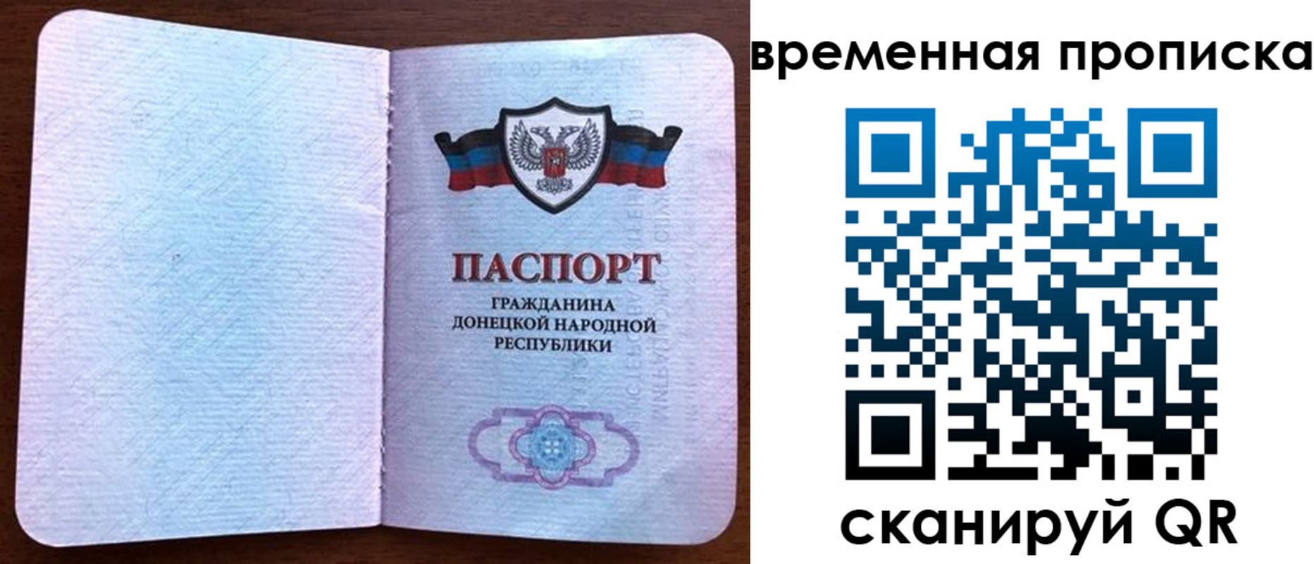 временная регистрация надежно в Джанкое
