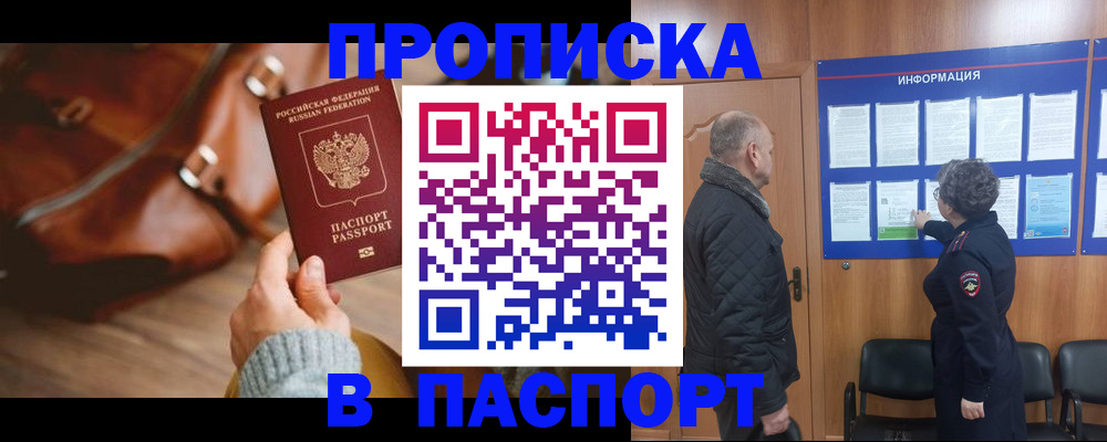 прописка ребенка в Джанкое