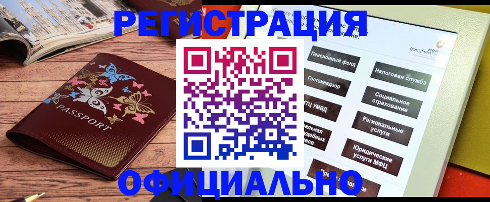 временная прописка в Джанкое